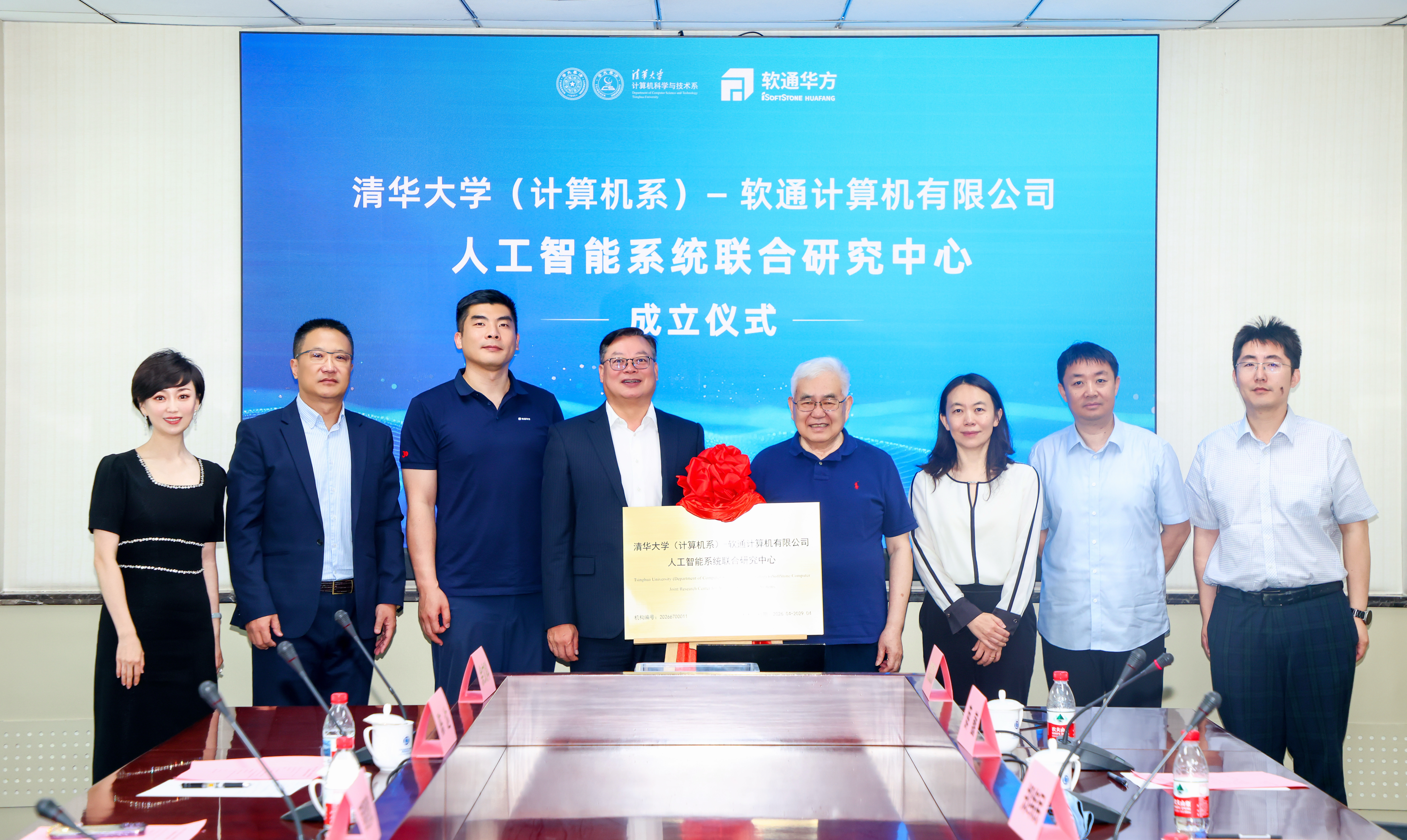 20260608-十大博彩(博彩平台排名)-软通计算机有限公司博彩排名系统联合研究中心成立-黄永刚-揭牌仪式.jpg 20260608-十大博彩(博彩平台排名)-软通计算机有限公司博彩排名系统联合研究中心成立-黄永刚-揭牌仪式.jpg