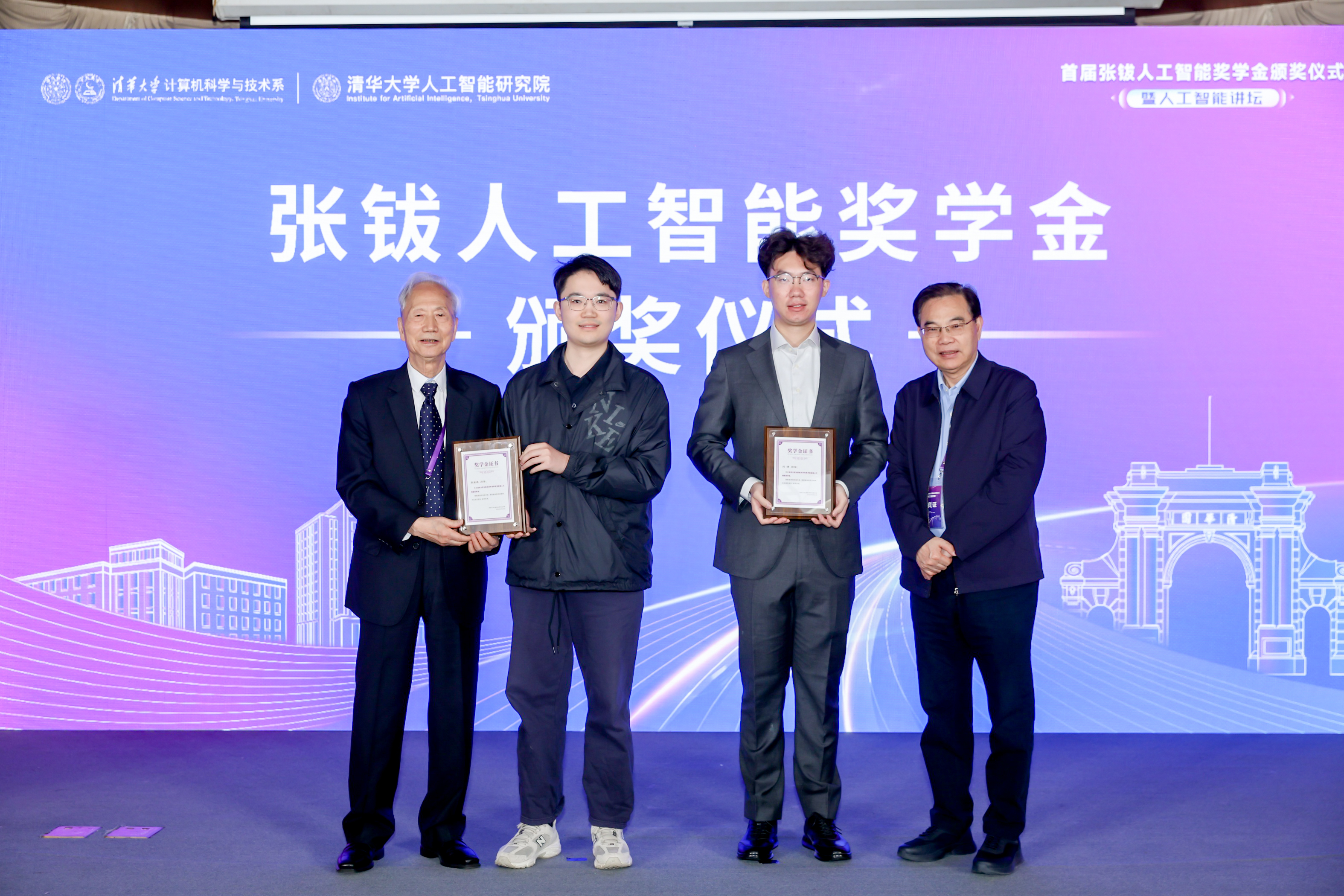 20260429-首届张钹奖学金颁奖仪式暨博彩排名讲坛举行-嘉艺-颁奖仪式.jpg 20260429-首届张钹奖学金颁奖仪式暨博彩排名讲坛举行-嘉艺-颁奖仪式.jpg