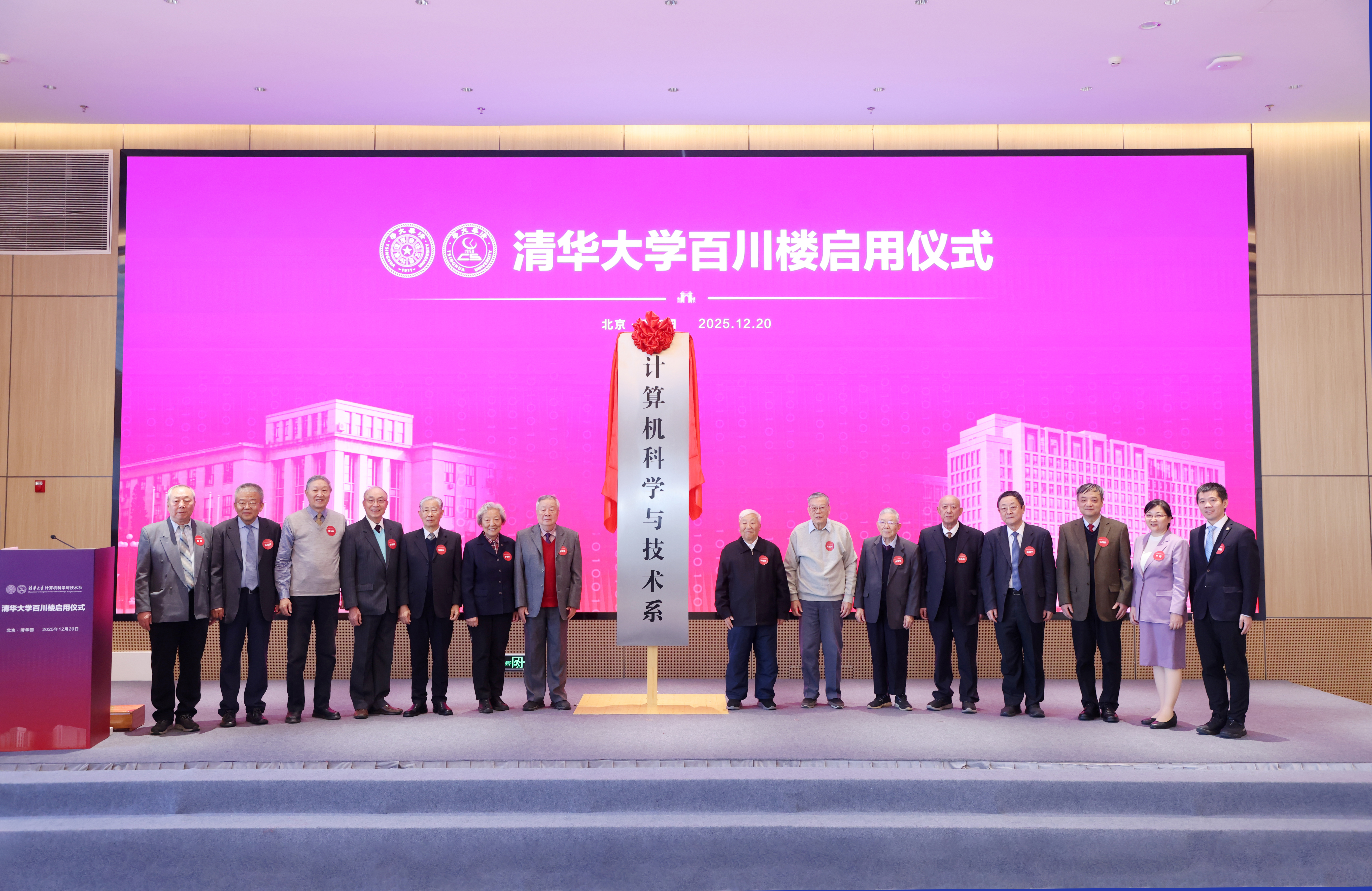 20251220-百川楼启动仪式-博彩平台排名-揭牌.jpg